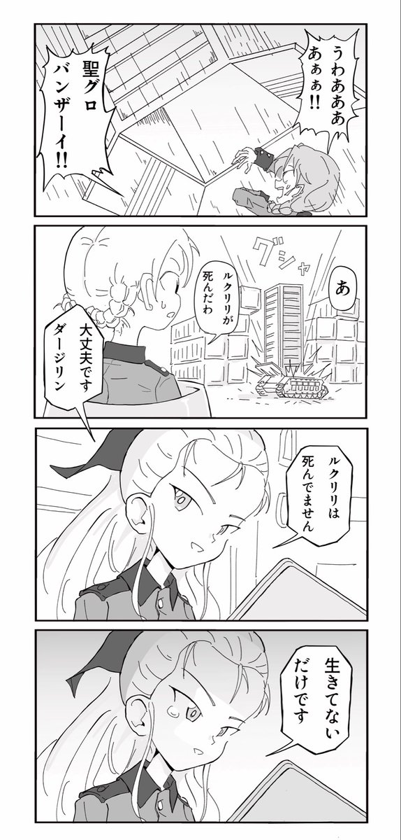otomesenmon's tweet photo. ガルパン4コマ
「がんばれルクリリ」 https://t.co/Dubm25ukdR