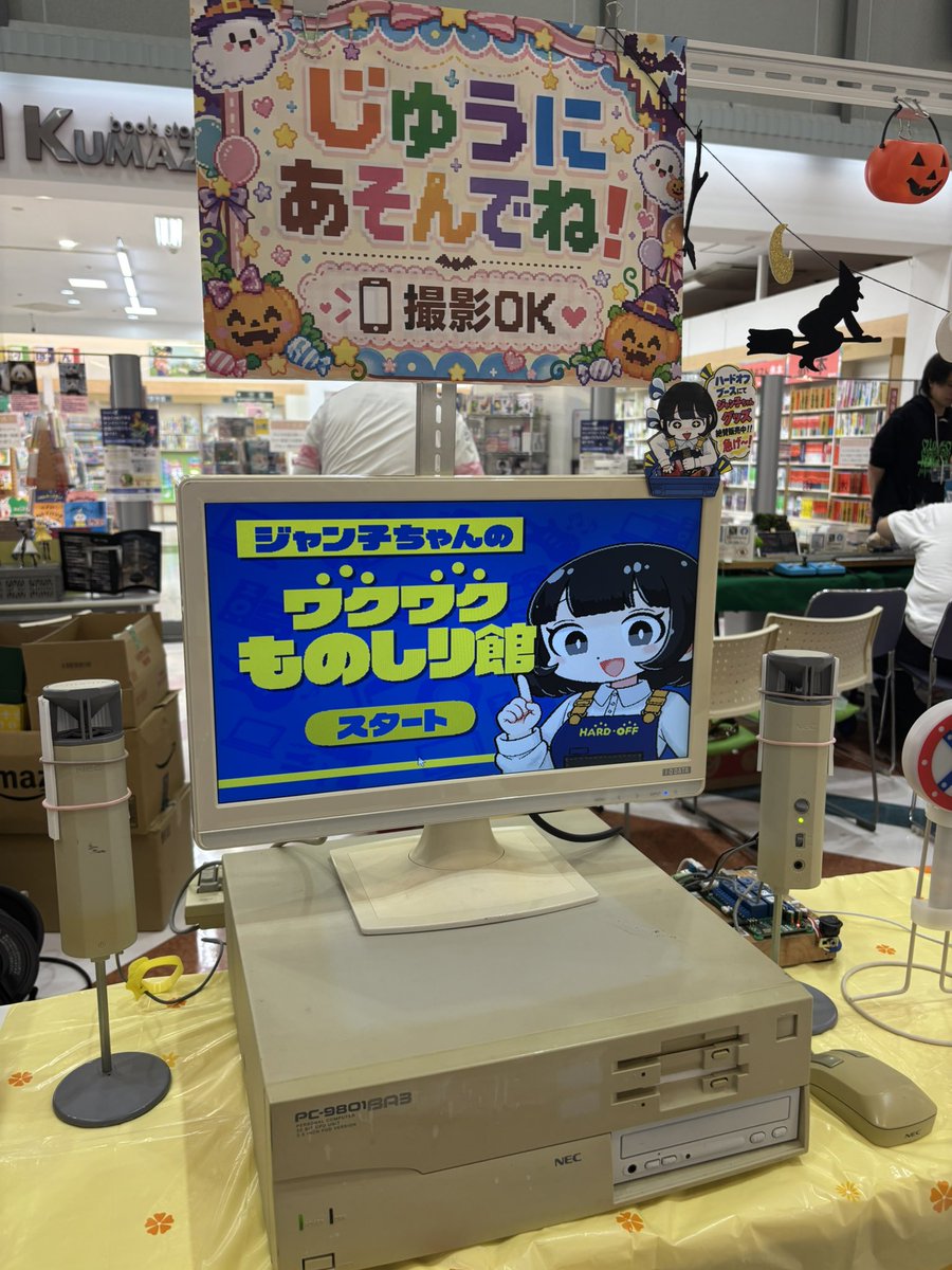 hardtubame's tweet photo. 新潟ホビーマーケットに出展されているPC98愛好会さんのブースでハードオフクイズ❓その名も「ジャン子ちゃんのワクワクものしり館」が遊べます🤩

正解率でラブハドフ度🩷が測れちゃいます🤣

もっとハードオフを知りたいアナタにおすすめ‼️

PC98の可能性は無限大♾️👍 https://t.co/I7tcfYHXGZ