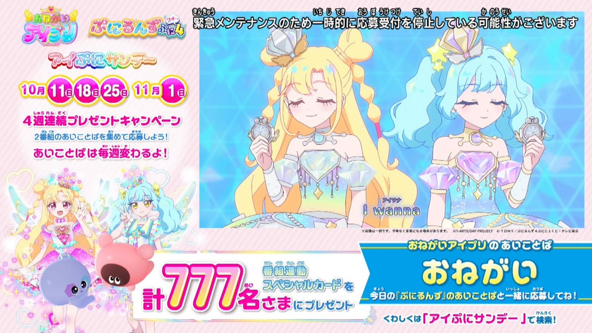 おねがいアイプリ 第30話 ツイート画像 1