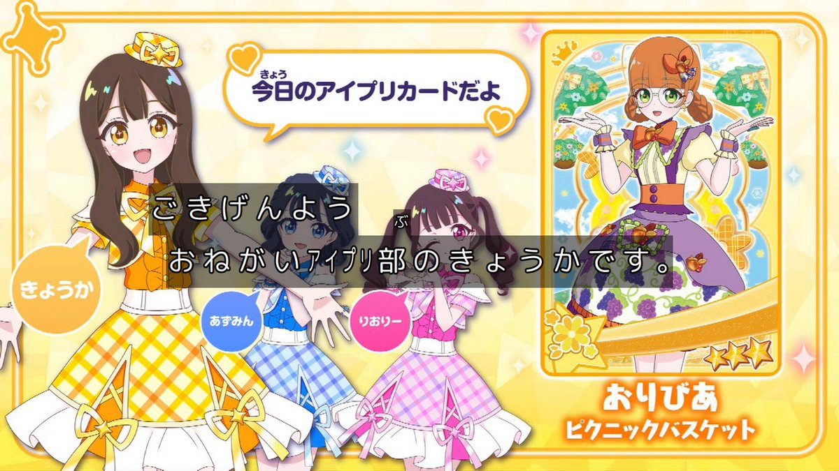 おねがいアイプリ 第30話 ツイート画像 1