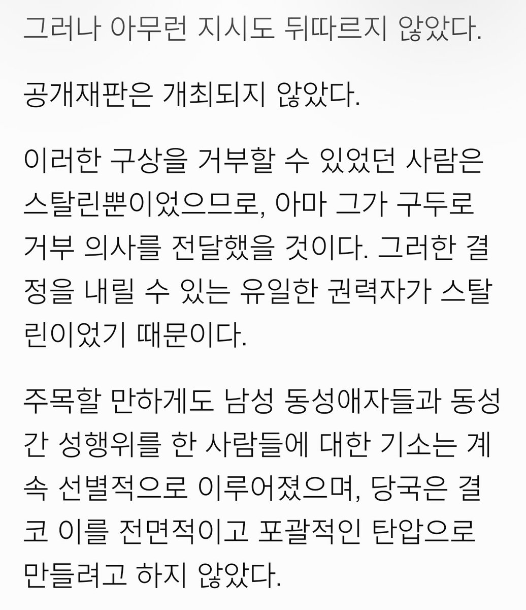 pocopoco9876's tweet photo. (이미지: 이리나 롤두기나의 2025년 논문 번역 발췌)
1939년 비신스키 등 고위 관료들이 남색과의 투쟁을 위해 모스크바&레닌그라드 게이들에 대한 공개재판을 제안함
스탈린이 거부했는지 다행히 그런 일은 없었고, 소련의 명예를 위해서라도 남색죄는 계속 선별적으로 조용히 처벌하는 일로 유지된

논문 링크:
https://t.co/uYDujbIUSY