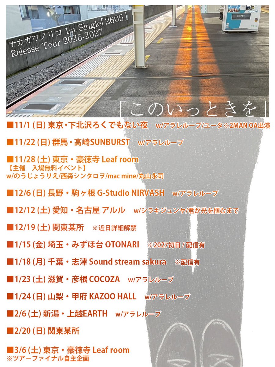 norik0_n's tweet photo. 11月1日から、人生二度目のツアーをさせてもらいます。心情は画像の方に書きました。
気にしてくれて本当にありがとう。
精一杯やってきます。 https://t.co/fz5HyHzTaX