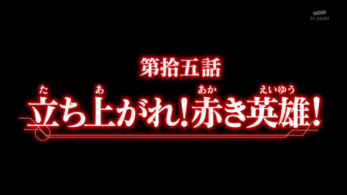 Ponzu_SHT's tweet photo. ギャバンインフィニティ復活からのこのタイトル
PROJECT R.E.D.というコンテンツが「成った」のを感じる
滅茶苦茶テンション上がったもん
#オメガホーン
#超ギャバン https://t.co/xdNRNc3t14