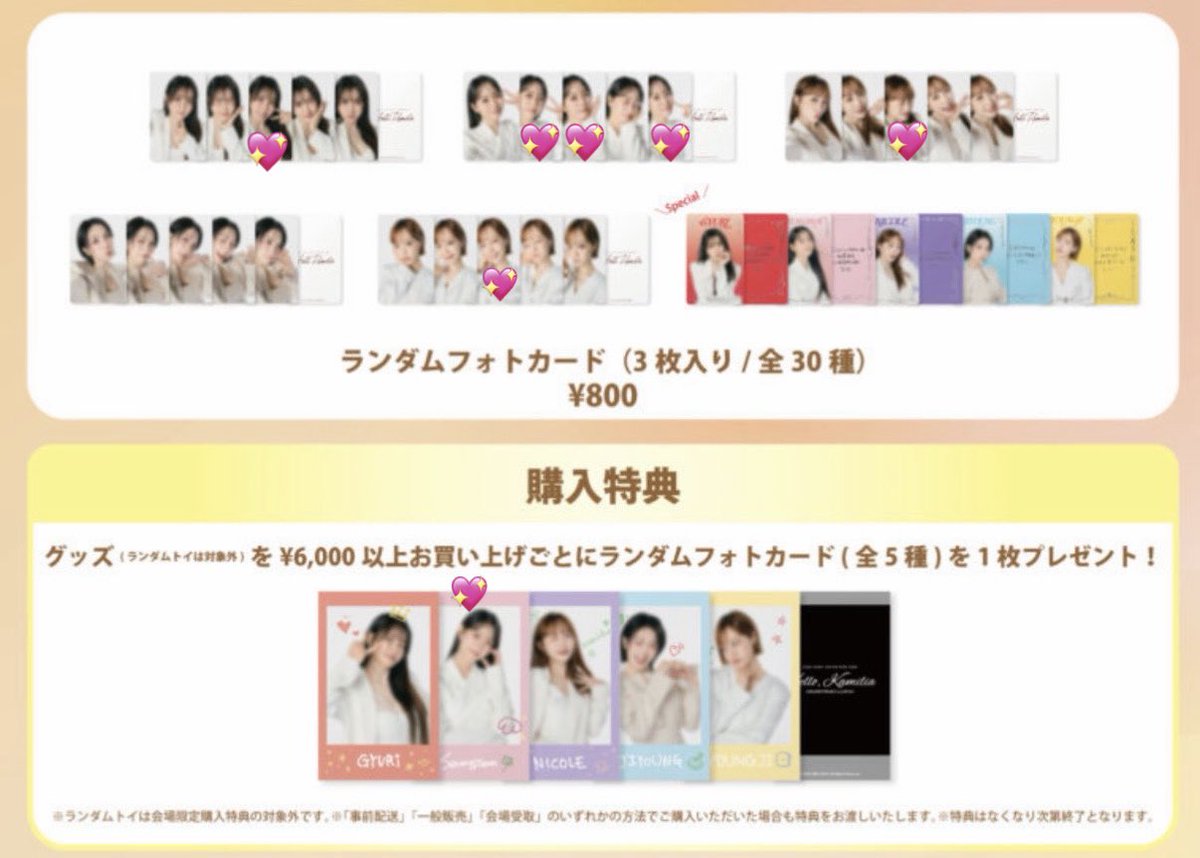 hxmart87's tweet photo. 【交換】KARA
ランダムフォトカード
購入特典

【譲】 画像1枚目
ギュリ、スンヨン、ニコル、ジヨン、ヨンジ

【求】 画像2枚目💖

購入特典優先、郵送交換希望です。
お気軽にお問い合わせください。

#KARA
#KARAファンコン
#ギュリ
#スンヨン
#ニコル
#ジヨン
#ヨンジ https://t.co/qGXqL1lN1J