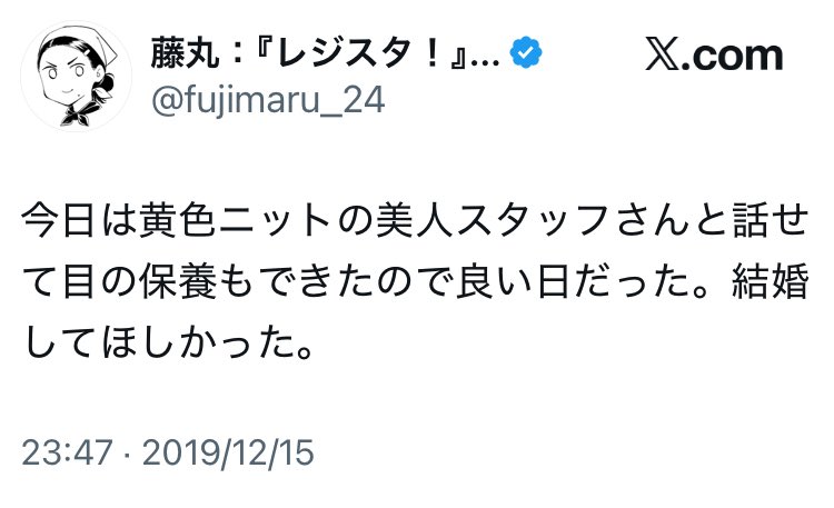matsuwitter's tweet photo. 件のマンガの作者氏こそ実際に、存在すると思われる“話をした女性スタッフ”に目の保養という視線を向け、結婚したいというを願望をSNSに書き込んでしまう─といった行動をしており、現実とファンタジーの区別がついているのか疑わしいのだが。 https://t.co/vPqjX6OHlY