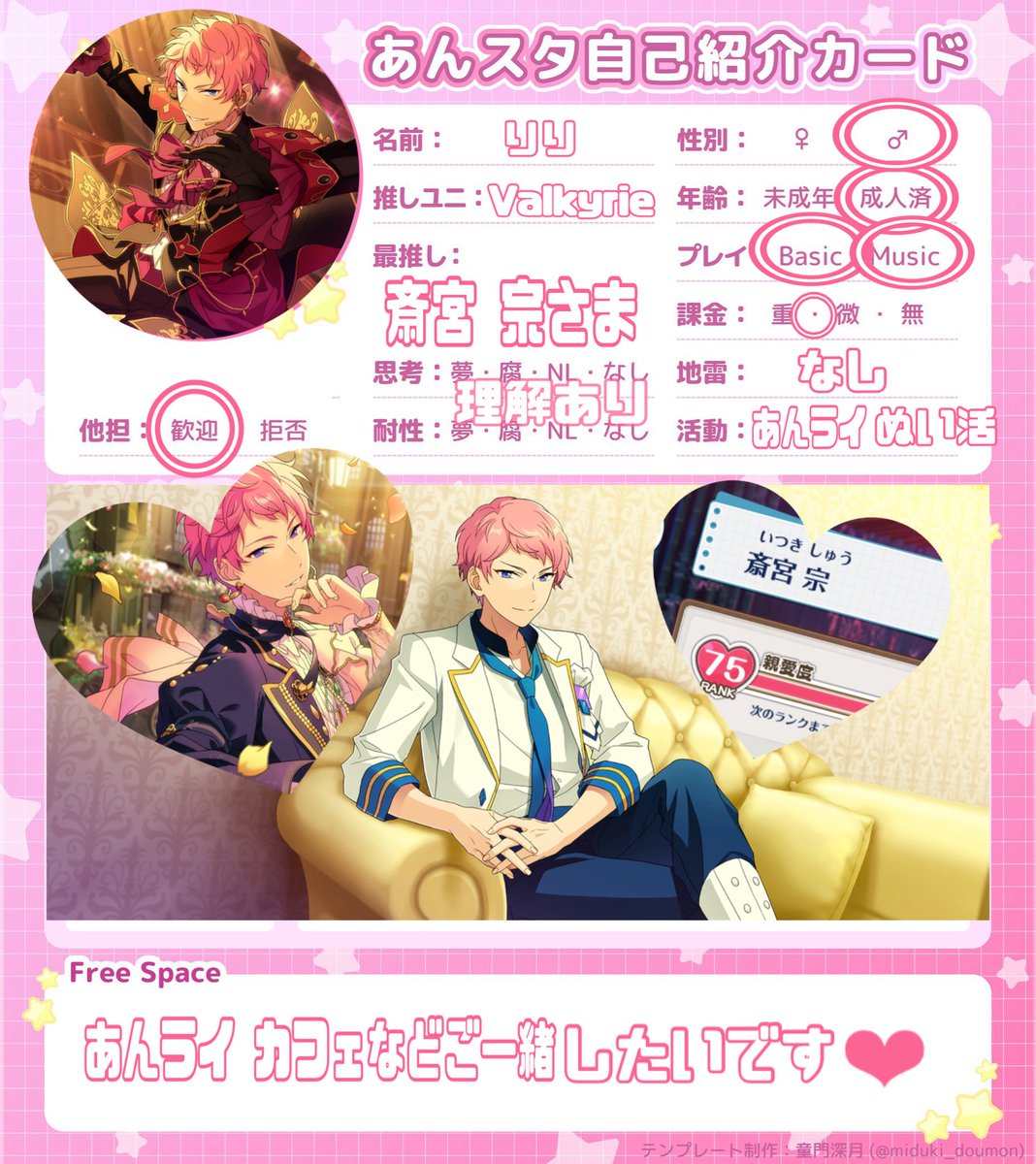 Cghjssw's tweet photo. 🎀お友達募集🎀

♡orRTでお迎えします🌟

 #あんスタ自己紹介カード
 #あんスタ好きさんと繋がりたい
 #あんスタ好きな人と繋がりたい https://t.co/5rP1n0Ugc6