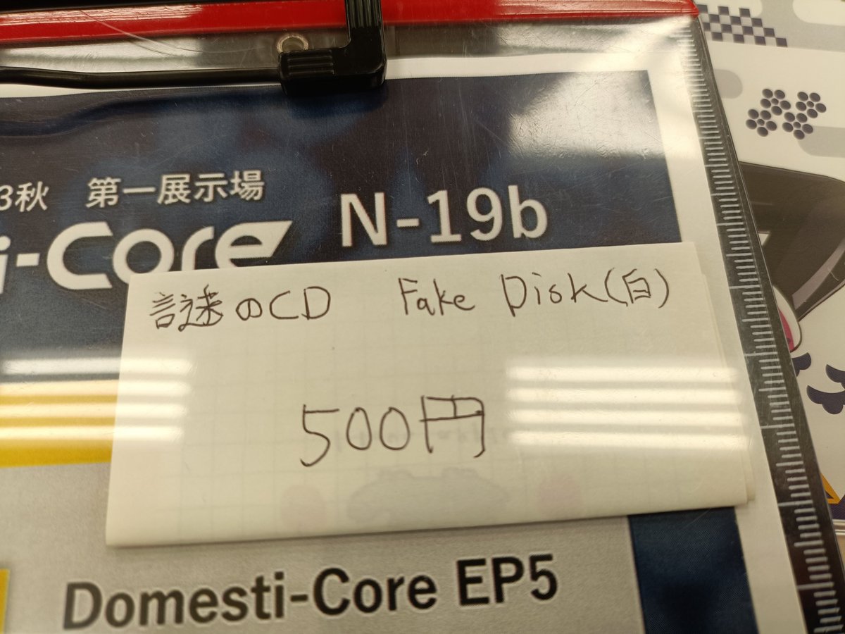mistmofmof's tweet photo. 🔥M3追加告知🔥

2曲入りCD
"Fake Disk "
500円で頒布します！！！

中身は
🍞がモチーフのナードテクノと
冰⚔️のFunkotです

▶N-19b◀ 
ドスコアブースでお待ちしてます！ https://t.co/yNL7BlkOD0