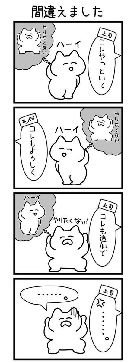 katsusando_deli's tweet photo. 4コママンガ 『間違えました』

#漫画がよめるハッシュタグ 
#四コマ漫画 
#ゆるいイラスト 
#テキトーなネコ https://t.co/ljnUrPpDIB