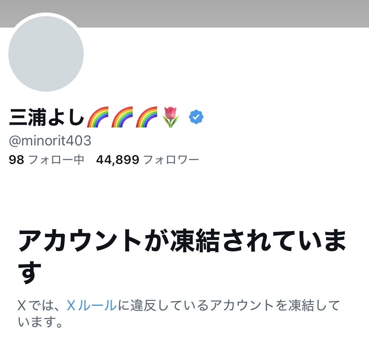 tkzwgrs's tweet photo. 【ご報告】当アカウントの専属フェミニズムアドバイザーを務める日本を代表するフェミニスト・三浦よし先生がアカウントを凍結されました

本事象により日本のフェミニズムは世界から10年、いや20年は後退するでしょう

↓先生の過去のご活躍はこちらのハッシュタグで
#三浦よし先生のありがたいお言葉 https://t.co/N0hGLJEgGF