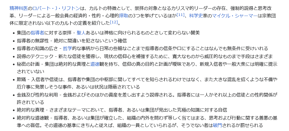 programingoo's tweet photo. カルトの定義は

指導者への崇拝
指導者が絶対に間違いを犯さないという確信
説得テクニック
指導者や中枢のみの秘密とその隠蔽

などがあり

「自ら」行う事も入ります

-

カルトには種類があり

れいわ後半の大石らによるカルト期は

「政治的カルト」の特徴

労働者革命を表題にしたカルトも存在 https://t.co/ft3a5cqDqW