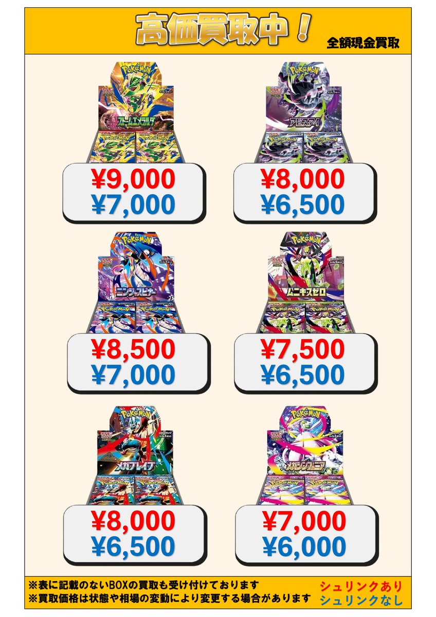 Cardbox_kaitori's tweet photo. ⬇️【各店舗情報はコチラから】
〇小倉店 @ttkwqHQXlu44789
〇黒崎店 @cardboxkurosaki
〇下関店 @cardbox_seamall
〇防府店 @cardboxneobravo
〇周南店 @Cardbox_tokuyam
〇宇部店 @cardbox_ube
〇山口店 @torekagakari1
📷10/25(日)の買取保証状況はコチラ📷 📷 https://t.co/4ndQgkV4tp