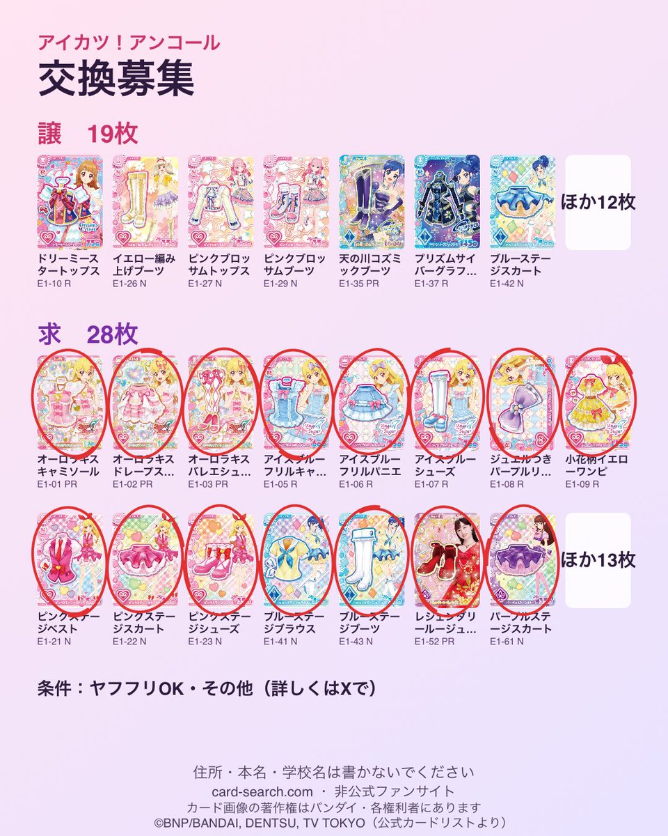 melonmelon08's tweet photo. 【交換募集】アイカツ！アンコール
譲・求のカードは画像とリンクで。
募集コード BEQGQQ
#アイカツアンコール #アイカツ研究所交換
https://t.co/BckjFZeMsa https://t.co/fDWNQPjbqm