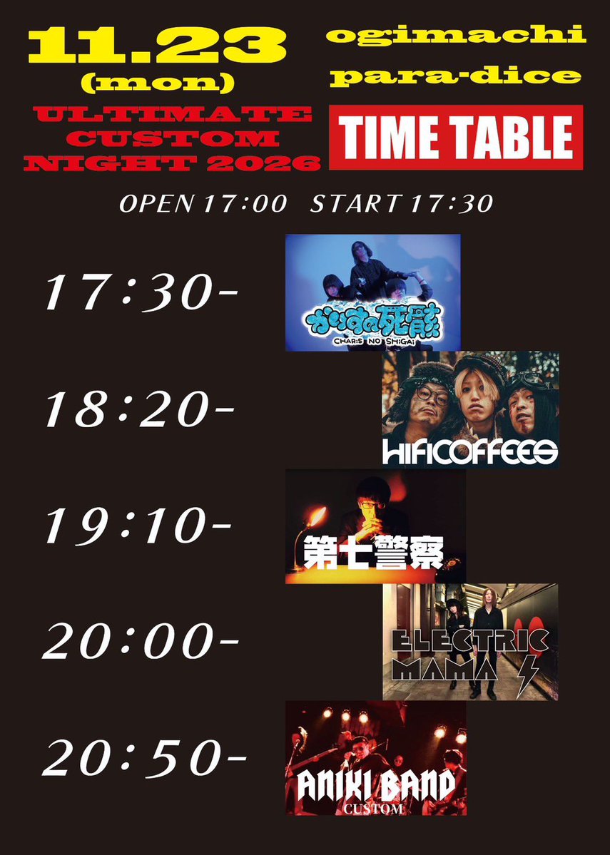 hificoffees's tweet photo. ◎11/23（月祝）大阪扇町para-dice
ANIKI BAND企画「ULTIMATE CUSTOM NIGHT 2026」

出演:
ANIKI BAND CUSTOM
ELECTRIC MAMA
かりすの死骸
第七警察
ハイファイコーヒーズ

OPEN 17:00/START 17:30
TICKET¥2500

遊びに来てね！

🎫予約
https://t.co/45xfCzVGYB https://t.co/oXh7mHv7jc