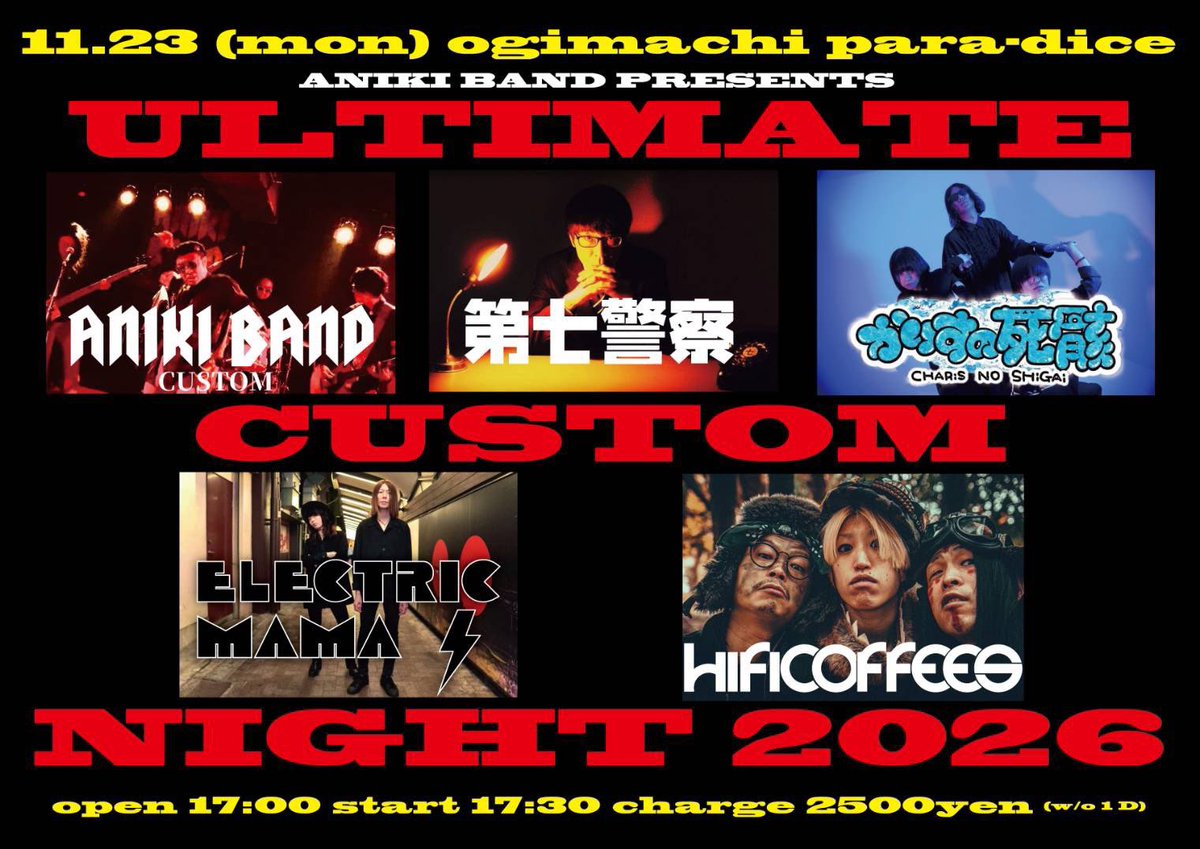 hificoffees's tweet photo. ◎11/23（月祝）大阪扇町para-dice
ANIKI BAND企画「ULTIMATE CUSTOM NIGHT 2026」

出演:
ANIKI BAND CUSTOM
ELECTRIC MAMA
かりすの死骸
第七警察
ハイファイコーヒーズ

OPEN 17:00/START 17:30
TICKET¥2500

遊びに来てね！

🎫予約
https://t.co/45xfCzVGYB https://t.co/oXh7mHv7jc