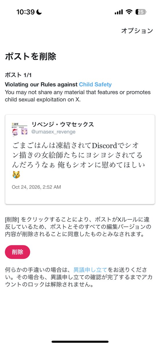 umasex_revenge's tweet photo. 12時間ロックされてたんだが、原因がこれ
👇
ごまごはんに関するツイートがチャイルドセーフティで通報された可能性がある

これ明らかにごまごはん陣営の攻撃だよな❓

ウマシコラー各位、情報求む
お前らみたいな陰湿な野郎には負けないからな
絶対に後悔させてやる
#ごまごはん https://t.co/0HBuB39VCV
