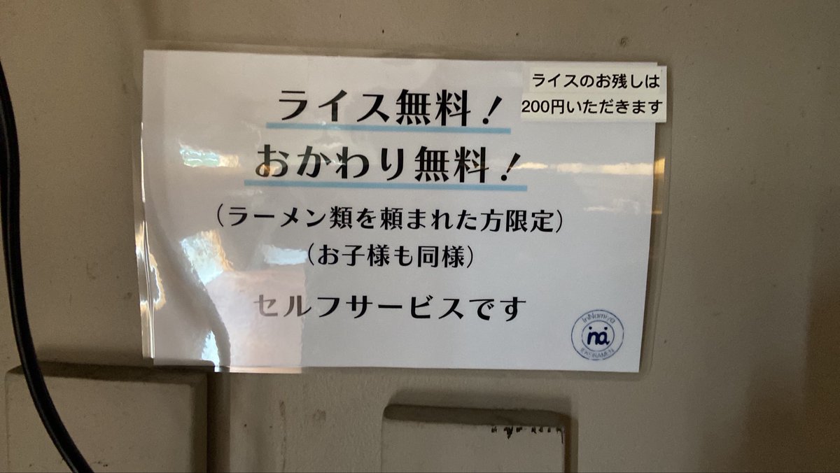 innamiya_2's tweet photo. 11時から15時です！
極細麺、細麺、全メニュー変更できます。
九条ネギトッピングがとてつもなく合いますので是非。
お好み聞いた際に細麺で！極細麺で！
と言ってください。
ライス無料
駐車場2台
スープ割りあり https://t.co/RbbMeUtAXC