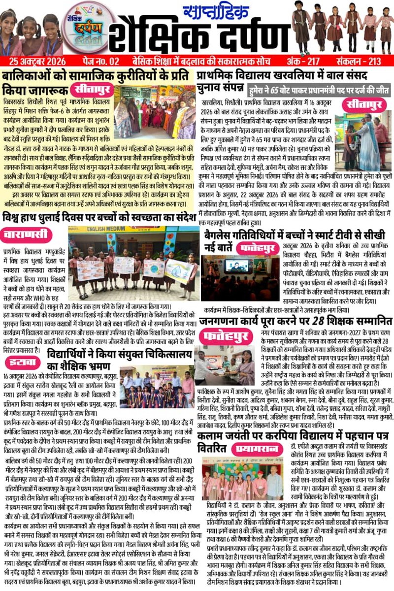 BpSingh46895365's tweet photo. मिशन शिक्षण संवाद से जुड़ें💐💐
1.आओ सीखें संस्कार 2. योगा कैसे करें ? 3. दै निक गतिविधियां 4. प्रतियोगिता की तैयारी 5. महान बिभूतियाँ 6. आज का विशेष.
#बेसिक #शिक्षा #वायरल #फॉलो #studentsuccess #स्कूल #संस्कार #मिशनशिक्षणसंवाद #dmsitapur #bsasitapur https://t.co/wri3nBrriY