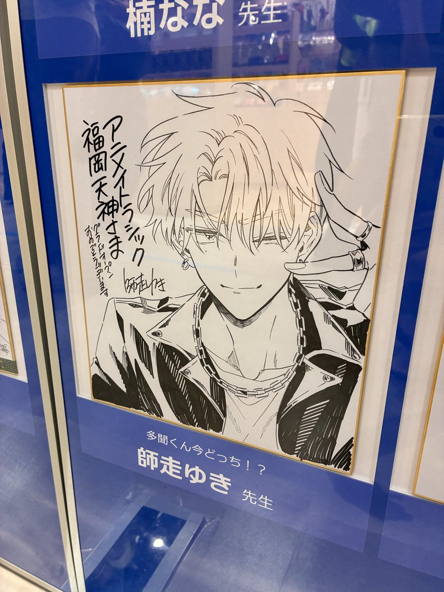 shinbari0611's tweet photo. 泣きそう😭
師走先生の色紙〜😭❤️❤️
先生〜😭✨
多聞くんコーナー大きかったです💕
朝イチ頑張ってきた甲斐があった😌（甲斐だけにw） https://t.co/PoTvlCcDPM