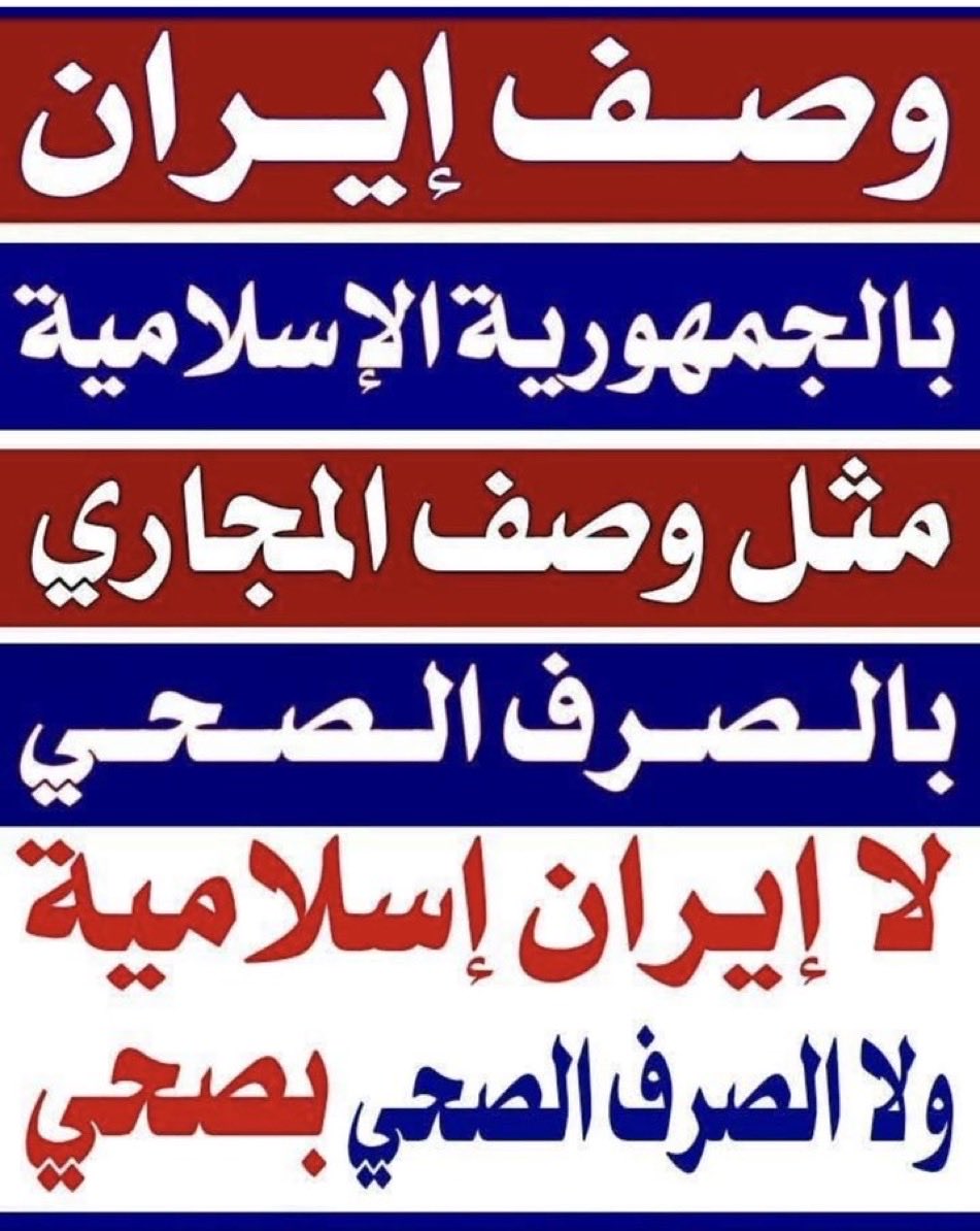 SsSs9802's tweet photo. @ShrfAlbtwl هذا الوصف خاص في أمك ايران لاتزعل أمك 😁 https://t.co/HBSgjeJnW0