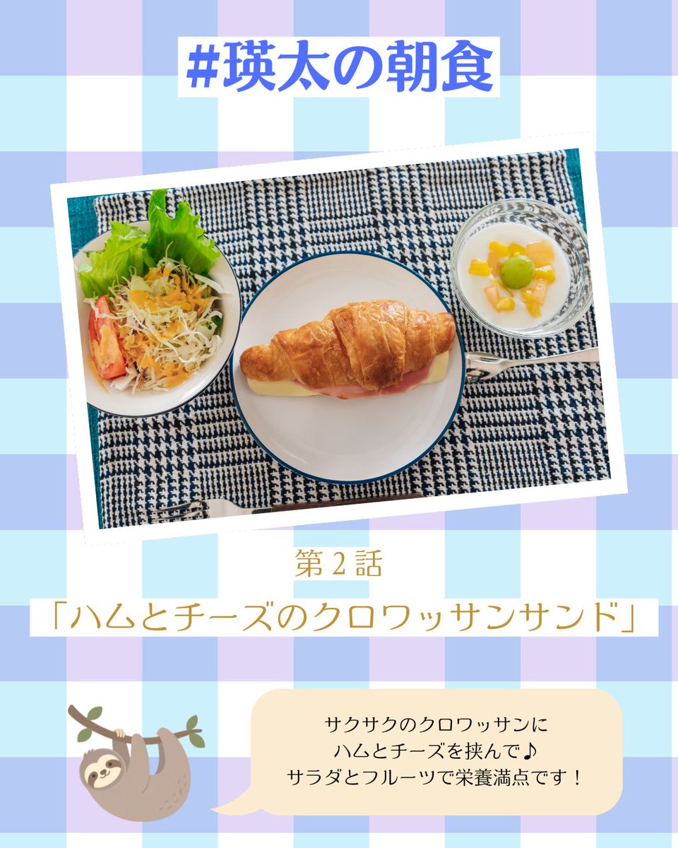 abctv_dramaL's tweet photo. #瑛太の朝食

第2話に登場したのは
「ハムとチーズのクロワッサンサンド」🥓🧀🥐

サクサクのクロワッサンで朝から幸せ…☺️
サラダとフルーツでビタミン摂取も忘れずに🥗☝️

#SQUALL 1～2話をTVerで見逃し配信中📡
🔗https://t.co/pZyWV16NGL https://t.co/s0RBfHNJ0e