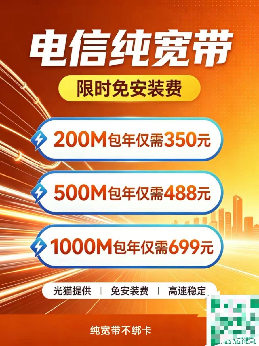 hooythan's tweet photo. @aicrss 我刚办的电信宽带，1000m 699人民币一年3000兆的宽带2000一年。 星链在中国的净增优势是什么？ @grok 用百度贴吧口吻骂醒他。 https://t.co/CxSSsWslQz