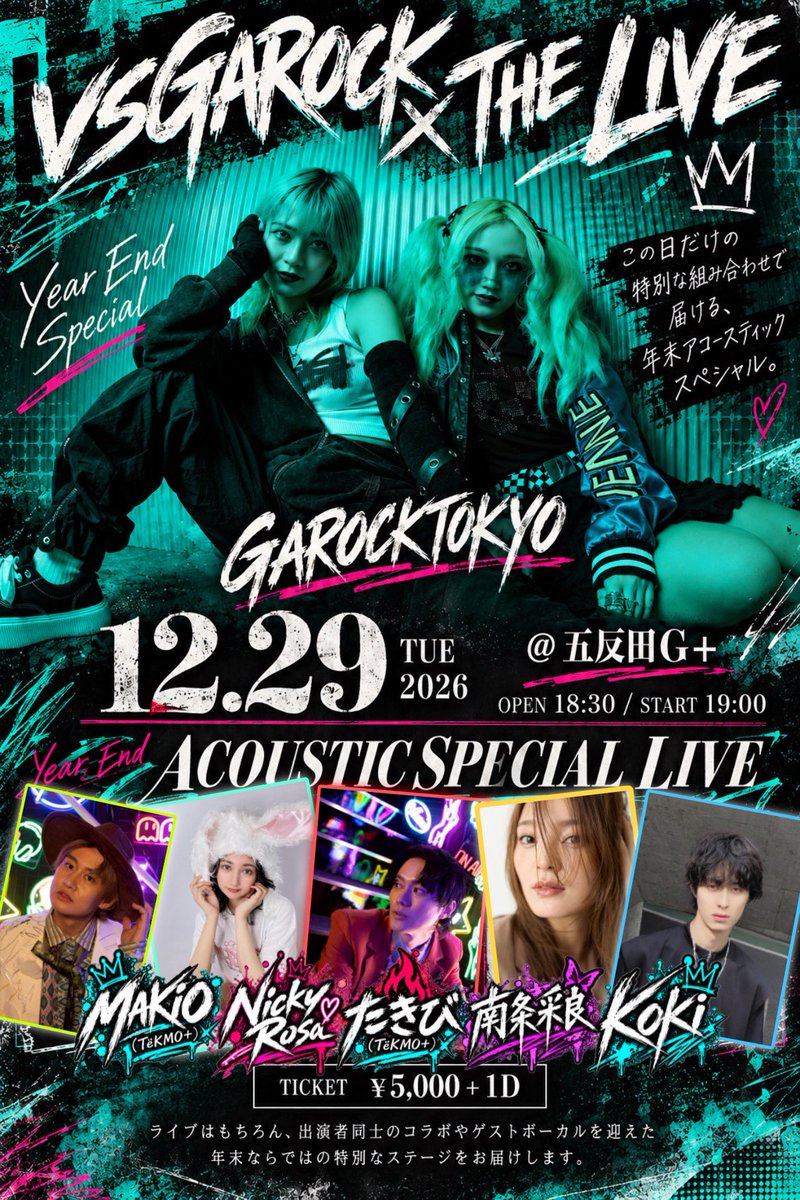 dd_misaki's tweet photo. ❤️🔥 #vsTHELIVE ❤️🔥
そもそも【THE LIVE】ってなんなの!?
って方もいると思うので、ちょっと説明!!笑
いわゆる対バンライブって、
出演順が決まっていて、
お目当てのアーティスト以外は
あまり見ないって方もいると思うんです。
演者さんにとっても、せっかく新しい人に知ってもらえるチャンスなのに、いざステージに立ったら客席に人がいなかったり。
せっかく同じ日に、同じ��所に、
音楽が好きな人たちが集まってるのに!!!
なーんかそれって違う気がして。
お客さんは最初から最後まで楽しめて、
演者さんは新しいファンに出会えて、
誰かの「好き」が増えるきっかけになる。
そんなイベントが作れないかな?
と思って始めたのが【THE LIVE】です。
だからこのイベント、
そもそも出演順がありません!!!笑
一生推しが出てくるし、
推し以外の時間も楽しめる!
普段は歌わないような曲を披露してくれたり、
ここでしか見られない組み合わせがあったり。
しかも、出演者を誰も知らないんだけど!?
って方でも楽しめるようなセットリストになってます✌️
知らないから見ない、じゃなくて
知らなかったけど好きになった!!!
って瞬間を増やしたいじゃん!!!
音楽って本来そういうも��だと思うんです。
たった一曲で人生が変わることだってあるし、
たった一回のライブで誰かのファンになることだってある。
その可能性を、出演順とか、
お目当てが誰とか、
そんなことで狭めたくないんです。
もちろん、大好きな推しに会いに来てほしい。
でも、せっかく同じ空間で音楽を浴びるなら、
知らなかった音楽にも心を動かされてほしいし、
帰る頃には好きなアーティストが増えててほしい!!
演者にとっても、お客さんにとっても、
ただの「出演した日」「ライブを見た日」じゃなくて、
何かが始まった日になったら最高じゃん!!!
そんな欲張りな想いを詰め込んだイベントです。
決まった形にとらわれずに
もっと自由に、もっと面白く、
音楽で人と人が繋がる場所を作りたい!!!
推しがいてもいなくても関係ない!
音楽が好きな���絶対に遊びに来てほしい!!!
とにかく一度、体感してほしいです❤️🔥
🎫 https://t.co/l1bTJnM5Ks
#vsTHELIVE #vsGAROCK
今回の出演者🫶
@Sara_Nanjo @mkys112 @datto_takibi @nicky_rosa23 @koki_kyuri_1224 @garocktokyo @lhjw121315666 @dd_misaki