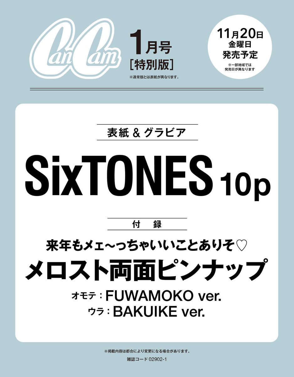 cancamtv's tweet photo. 💎SixTONES、6人そろって降臨！ 💎

11月20日発売のCanCam1月号 特別版カバーに、SixTONESが全員そろって登場！

6人だからこそ生まれる、
爆イケな空気感…❤️‍🔥
スペシャルな撮り下ろしを
お見逃しなく👀✨

※1月号の「#ストさんぽ」連載はお休みです。

📕ご予約はこちらから👇

#SixTONES #CanCam https://t.co/HnJj3gnpBo