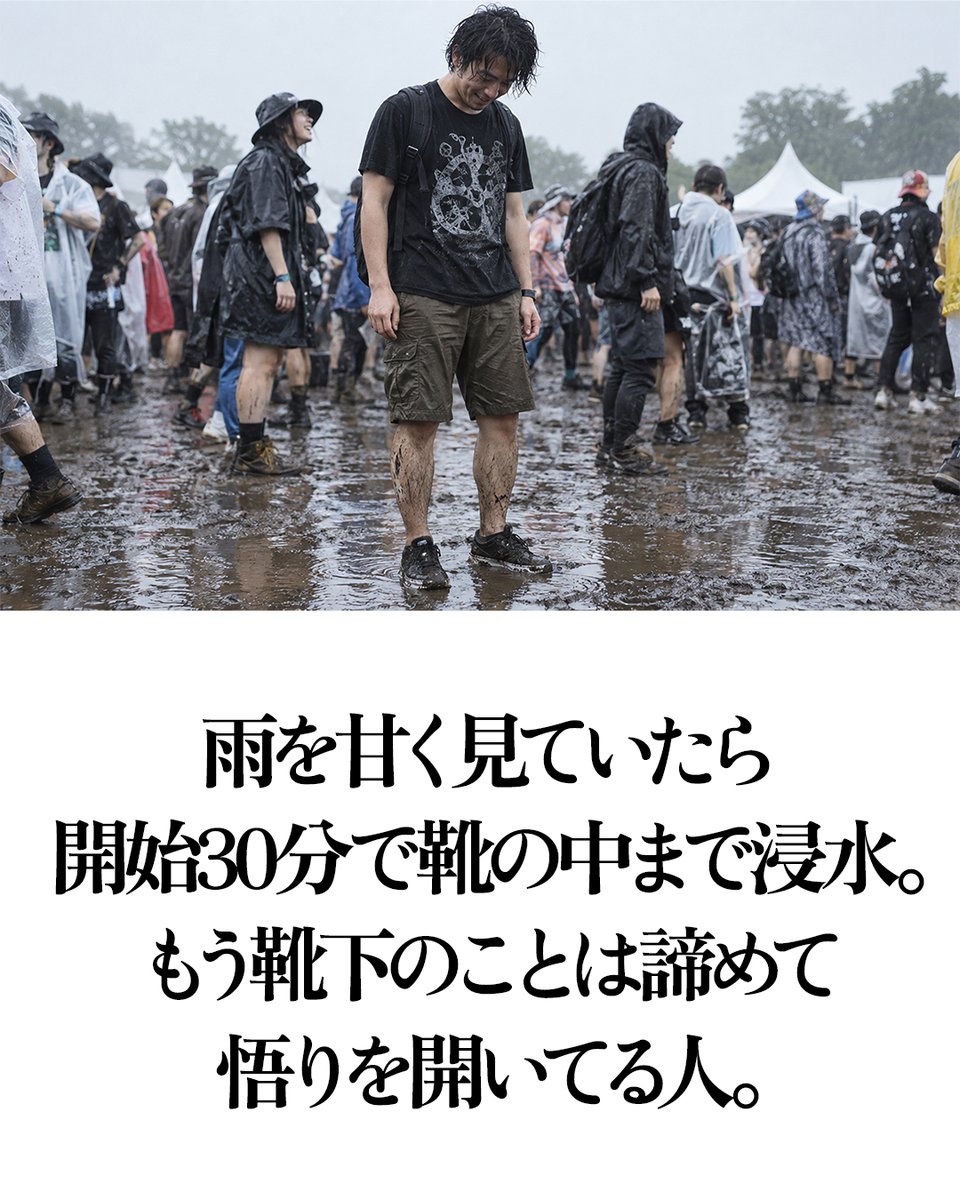 pazu_official's tweet photo. 雨の日の野外フェスにいる人たち。 https://t.co/XlhP41ep0S