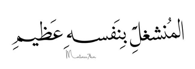 iee11e's tweet photo. مَن عَرَفَ قَدرَ نَفسِهِ لَم يُهِنهَا بِالفَانِيَات https://t.co/XLXkhnk4FN