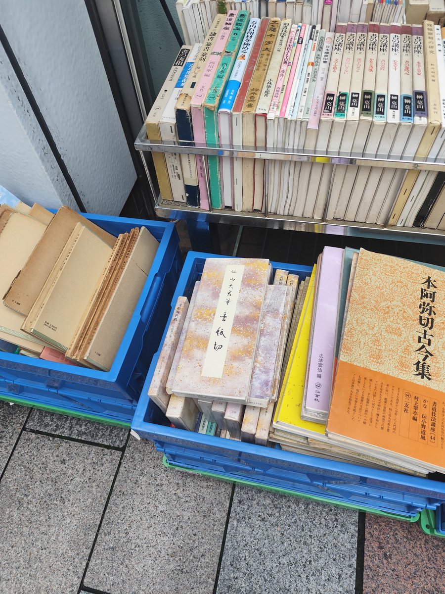 Twisted87707829's tweet photo. 神保町ブックフェスティバル。弘文堂は凄い行列だった。

AnthropicやOpenAIもAIの学習用に買い付けに来ていても不思議じゃない。

こんな古書までAIに食い尽くされるのも、時間の問題なのか。

#神保町ブックフェスティバル #AI #生成AI #古書 https://t.co/Mud1C7nQMB