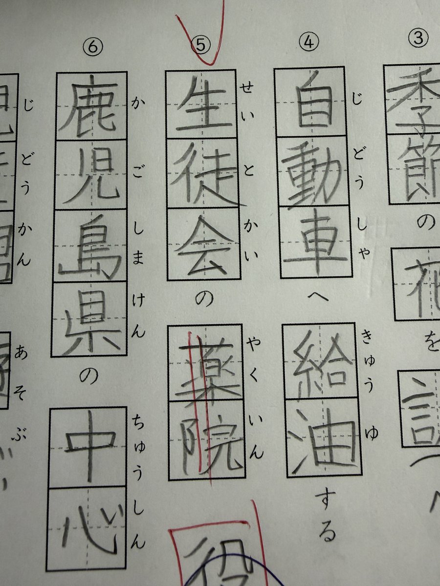 yamakasa_navi's tweet photo. 子供の漢字練習プリントを添削。
福岡市の子らしい間違い。
…というか、意味通らんことを書いとる時点で気づいて欲しい（苦笑） https://t.co/oUX3qI3c2v