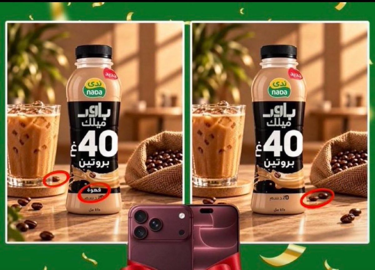 mah9r__7's tweet photo. @NadaDairy .حبات البن يمين ويسار العبوة مختلفة عن الصورة الأخرى
وكلمة قهوة اسفل العبوة محذوفة في صورة وبالاخرى موجوده 

@rilen2_
@shd_5007 
@NanaM123577
____________
@NadaDairy https://t.co/Tjm2pzsPB0