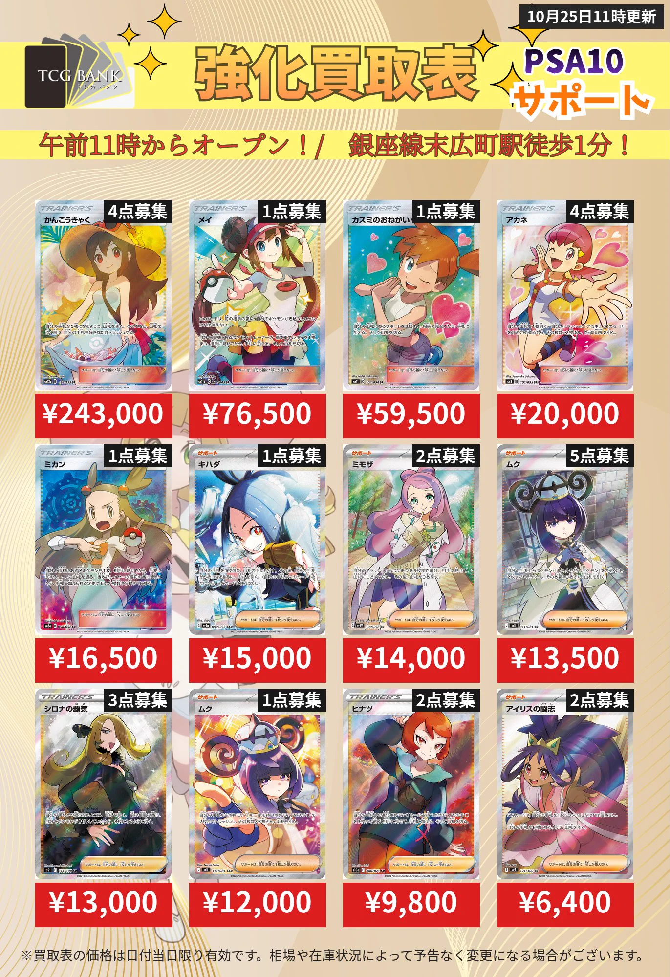 トレカバンク｜PSA10 | 秋葉原のポケカ/ワンピ/遊戯王 買取・販売 on X: 