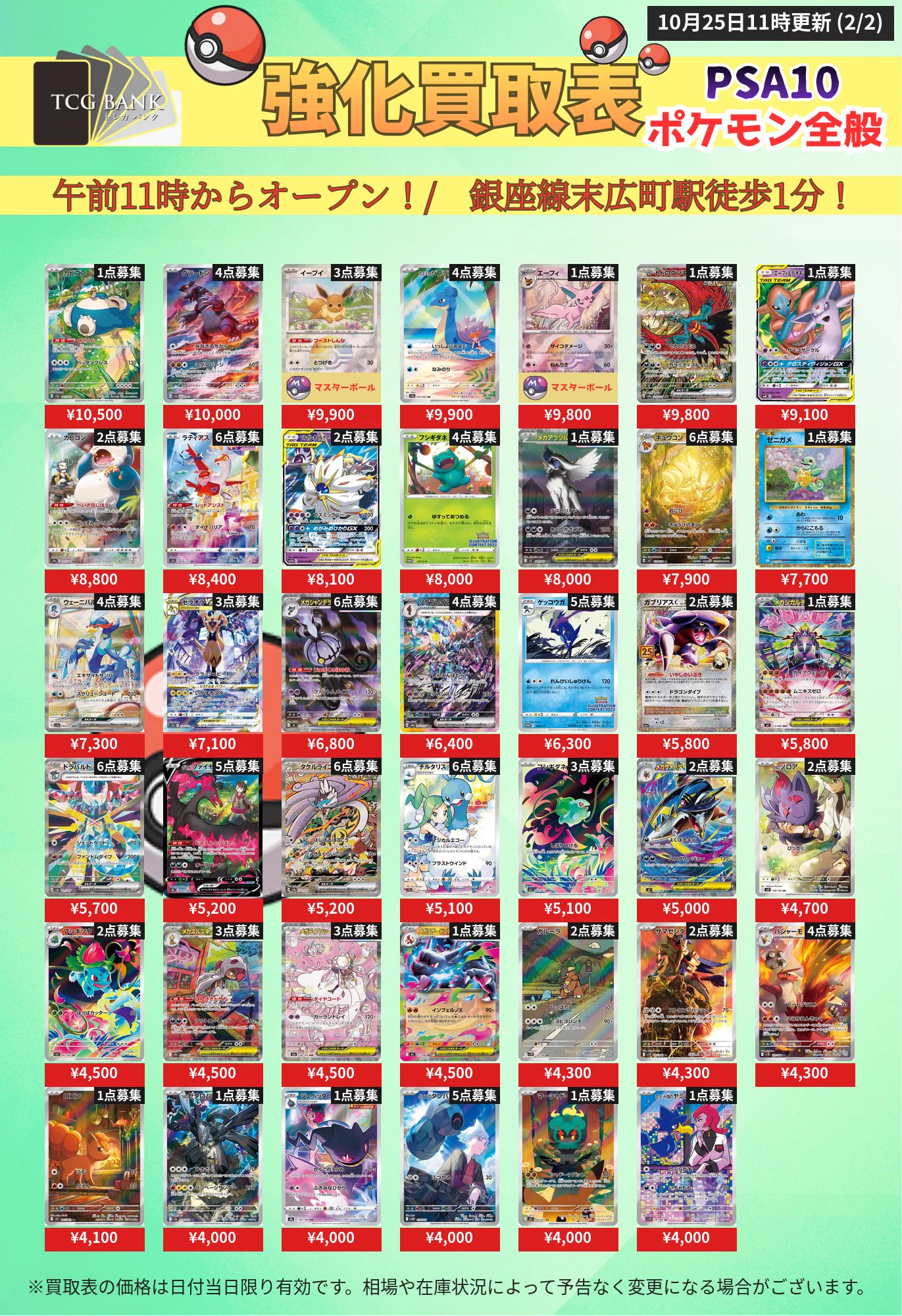 トレカバンク｜PSA10 | 秋葉原のポケカ/ワンピ/遊戯王 買取・販売 on X: 