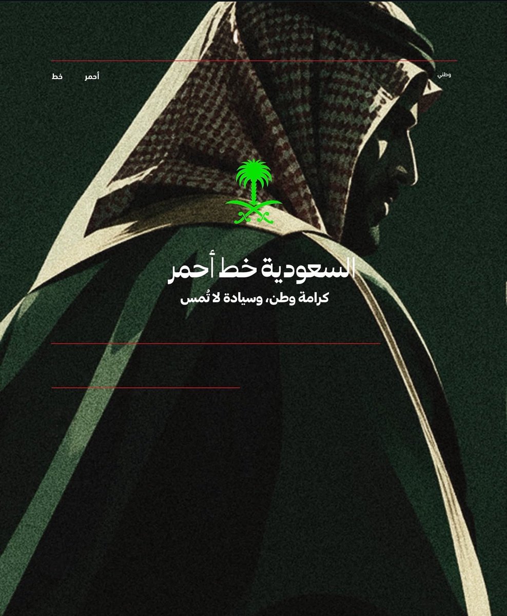 Sh_1568's tweet photo. ندافع عن وطن يَنعم بعزّ وخير واستقرار 
ماهوب لِمَن بغاه من أول التاريخ حامينه

ولو واحد يمس حدودنا خاب وهبا وانهار
 يفكّر قبل ياقع والوطن بأيدي سلاطينه!🇸🇦 https://t.co/FuenDhdia4