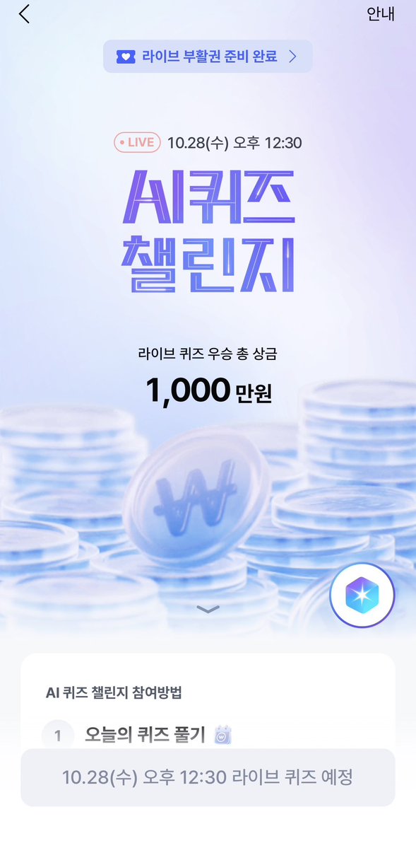 amorhappyhuman's tweet photo. 261025 케이뱅크 퀴즈 정답 3 안용복 
라이브퀴즈 이번주 수욜! 

부활권링크 
총 1천만원 상금이 기다리고 있어요
지금까지 202,926명이 상금을 받아 갔어요

https://t.co/5LUEKHzbTl

#ai퀴즈챌린지 #케뱅 #케이뱅크퀴즈 https://t.co/go4cCLnj3O