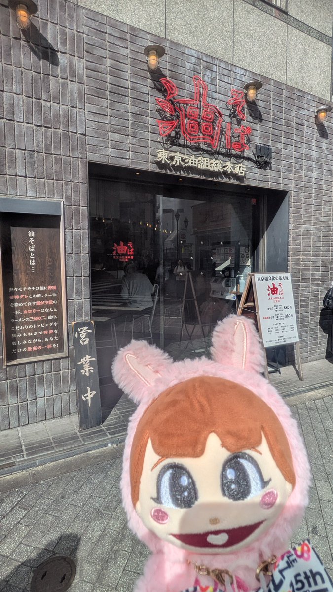 taakun_z's tweet photo. ぺろりんコラボ最終日に、
#東京油組総本店 池袋組 さんで、
うさぁ〜りん 🐰と W盛り を給油w 
おいしかった
やっぱ、猫舌の たぁぼ には、
ラーメンより油そばだな

"油"コラボステッカー、
まだあるみたいよ 

#あーりんとぺろり #ぺろり https://t.co/I7nZqG8ciF