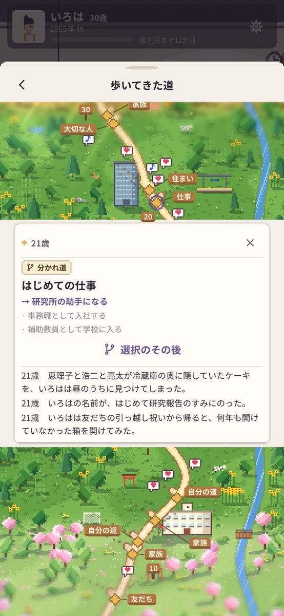 johndesuga_dev's tweet photo. あのとき、別の道を選んでいたら。

『人生IF』Android版の配信を始めました。
小さなことは本人が決め、人生の大きな分かれ道ではあなたを待っています。
「1時間で一生」「2時間で一生」なら、映画を1本観るように、ひとりの人生を最後まで。 https://t.co/cljkE6KSam
