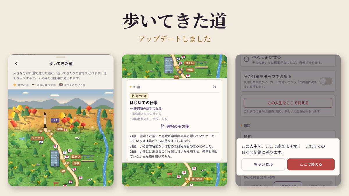 johndesuga_dev's tweet photo. あのとき、別の道を選んでいたら。

『人生IF』Android版の配信を始めました。
小さなことは本人が決め、人生の大きな分かれ道ではあなたを待っています。
「1時間で一生」「2時間で一生」なら、映画を1本観るように、ひとりの人生を最後まで。 https://t.co/cljkE6KSam