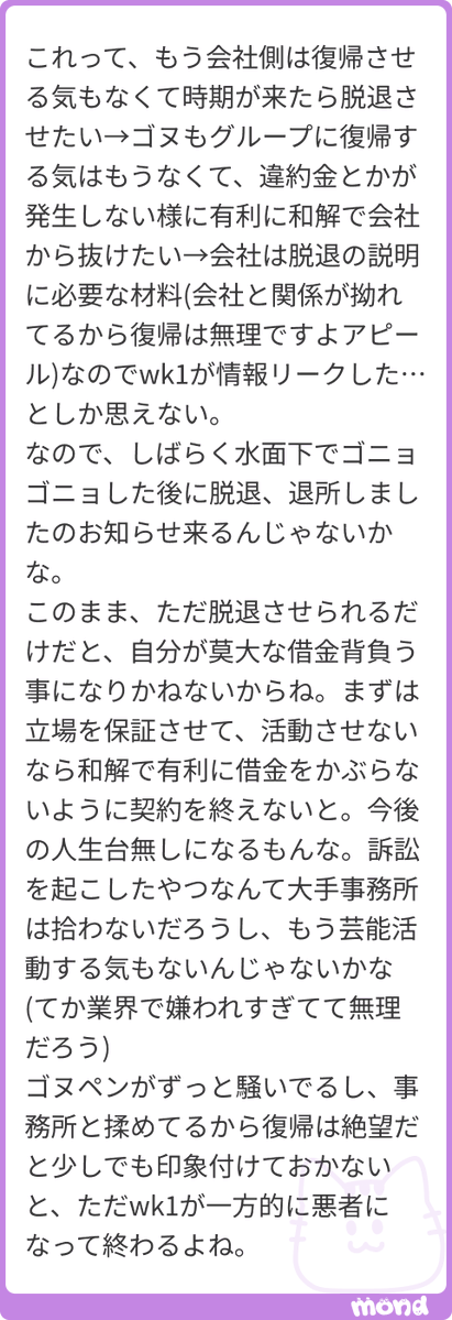 fqnsqf's tweet photo. 勝手に「復帰したいのに動かないから地位確認という建前で提訴した」って解釈してたけど、復帰したいです（と伝えていたが、無理そうなので）抜けた時に違約金発生しないように提訴しました、ということ❓（遅い）

(画像:2)
#mond_fqnsqf https://t.co/I1HWnzEj4H