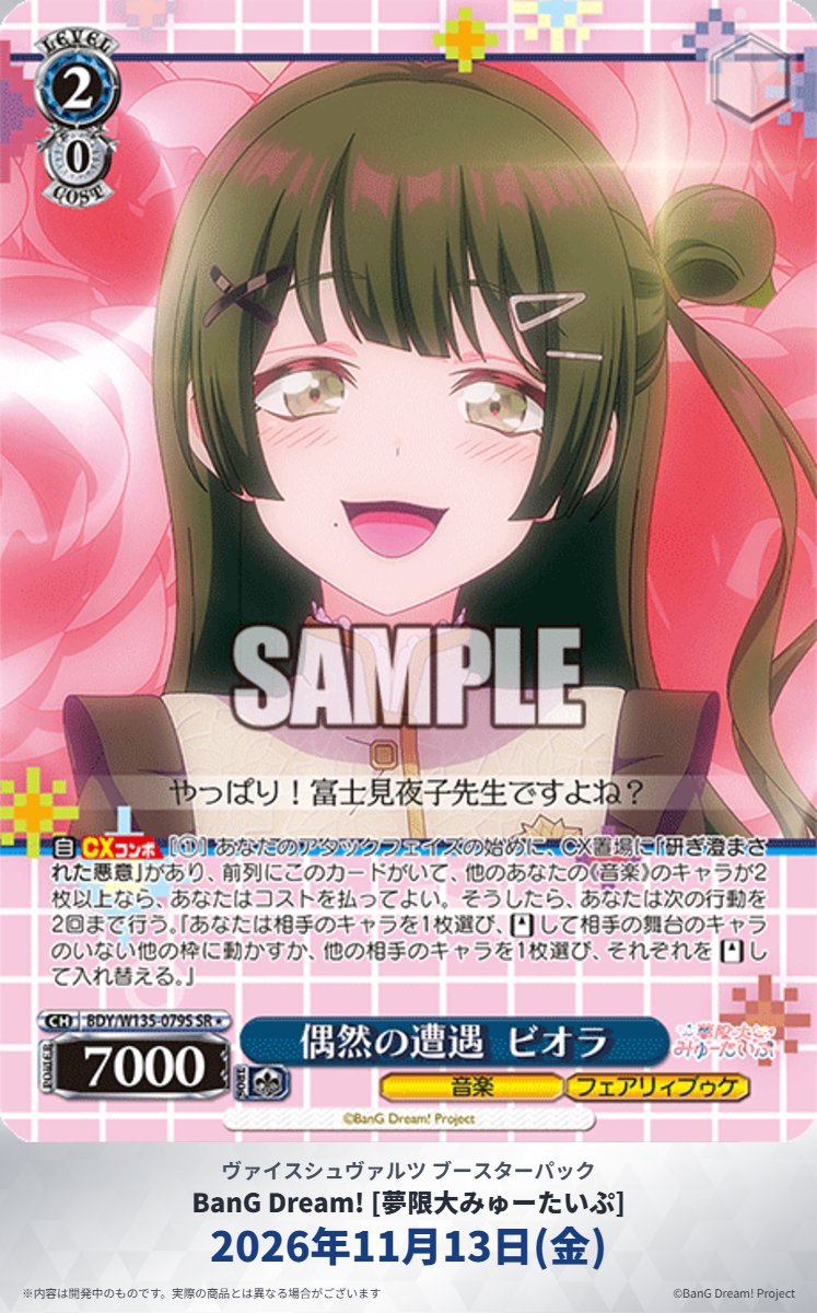 wstcg's tweet photo. ◤#ヴァイスシュヴァルツ今日のカード◢

ブースターパック BanG Dream! [夢限大みゅーたいぷ]

収録パラレルカードを公開✨
・SR⁑「“フェアリィブゥケ”ビオラ」
・SR＊「偶然の遭遇  ビオラ」

商品情報はこちら
https://t.co/CyOE32Lrou

#ゆめみた #バンドリ https://t.co/7yQgS0irv2