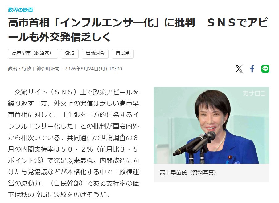nittaryo's tweet photo. 「支持率下げてやる!」でおなじみのオールドメディア各社は、高市首相直々の情報発信が本当に邪魔で仕方ないご様子ですね。

「高市首相『インフルエンサー化』に批判!」
「高市首相X連投に『記者会見すべき』国民冷ややか!」
「官邸広報予算10倍! 一方的発信より説明責任尽くすのが先!」
「高市首相の極端に少ないメディア取材! SNSばかりでよいのか!?」

しかし報道に携わる皆さまにおかれてはこの機に、なぜ我々国民がオールドメディアよりも政府の直接発信のほうを信用し、報道機関を蔑称で呼び捨てるようになったのか、胸に手を当ててお考え頂きたいところです。

実際あなた方は、「報道の自由!」「国民の知る権利!」を盾にして発言を切り取り、好き勝手に編集し、都合の悪い事実は報じず、詐欺見出しをつけ、恣意的なストーリーに乗せて、ブレブレの映像を流しながら報道し、後から誤報や捏造が発覚しても軽く訂正して終わらせてきたじゃないですか。

だいたい「報道の自由」が大切にされてきたのは、報道が国民に判断材料を提供することで結果的に「知る権利」に奉仕するからであって、記者会見で活動家みたいな記者が思想をブチ上げて演説していいわけでも、マスコミが極端に偏向した報道をしていいわけでもないんですよね。

なのにあなた方は、あくまで国民の知る権利のために与えられた自由を、あたかも自分たちが傍若無人に振舞え、何をしても免罪される特権かのように扱ってるから、どんどん嫌われていってるんですよ。そりゃ総理も直接「一次情報を出すよ!」となるだろうし、国民も脚色や偏向や捏造のない「一次情報を知りたい!」ってなるのは当然のことでしょうよ。

自分たちよりもSNSが優先されてることに文句をタレる前に、あなた方が間に入ることが明らかに迷惑視され、強烈な不信感を持たれるくらい、自分たちの報道が低次元であることを恥じ、国民に謝罪したほうがいいですよ。あなた方が少しでもまともだったら、そもそも余計な広報予算なんて要らなかったんだから。

で、こうやってメディア批判すると必ず「メディアの役割は権力監視!」「広報だけだと政府に都合のいい情報しか出さなくなる!!」なんて反論が来るんですけど、いいじゃないですか両方やれば。政府が一次情報を出して、メディアが検証し、矛盾があれば追及する。健全ですよね。なんで政府の直接発信だけをそんな警戒する必要があるんですか?

そもそも政府が直接発信を強化したところで、これまで的確に検証して報道してきたメディアなら何にも困らないじゃないですか。事実関係を正確に伝えたうえで、問題点を独自取材で検証し、必要なら厳しく批判すりゃいいんですよ。 むしろ読者は「政府発表のどこまでが事実で、新聞社は何を独自に確認し、何を根拠に批判してるのか?」と比較できるようになりますもんね。

困るのは、見出しで煽って、発言を切り取り、記者の願望や「お気持ち」を混ぜ、読者が一次情報まで確認しないことを前提に好き勝手な記事を作ってきた側だけでしょう。「支持率下げてやる」的な手法も、一次情報と即座に照合できる時代には明らかに通用しなくなりますからね。

新聞の情報は政府SNSの1日遅れで、全文は政府サイトで読め、会見は文字起こしされたうえ動画で全部見られ、統計も一次資料まで辿れる時代に「俺たちが政治家の発言を編集して、国民に正しい解釈を教えてやるよ!」みたいな昭和型の情報流通を続けてたら、そりゃ読者は離れますって。

「メディアの役割は権力監視」と「国民が政府の一次情報へ直接アクセスできる状態」は何ひとつ矛盾しません。総理のSNS発信を警戒する暇があるなら、「それでも新聞を読む価値がある!」「一次情報を見たうえでも、この記者の記事を読みたい!」と思われる仕事をしてくださいな。あなた方はもはや「監視される側」なんですから。