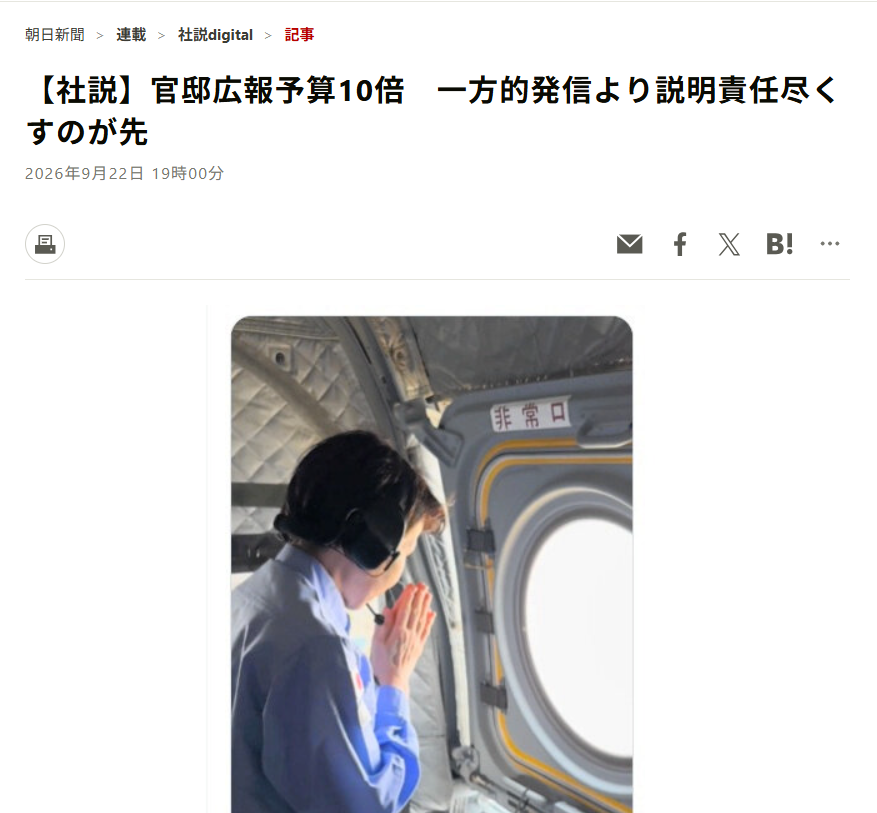 nittaryo's tweet photo. 「支持率下げてやる!」でおなじみのオールドメディア各社は、高市首相直々の情報発信が本当に邪魔で仕方ないご様子ですね。

「高市首相『インフルエンサー化』に批判!」
「高市首相X連投に『記者会見すべき』国民冷ややか!」
「官邸広報予算10倍! 一方的発信より説明責任尽くすのが先!」
「高市首相の極端に少ないメディア取材! SNSばかりでよいのか!?」

しかし報道に携わる皆さまにおかれてはこの機に、なぜ我々国民がオールドメディアよりも政府の直接発信のほうを信用し、報道機関を蔑称で呼び捨てるようになったのか、胸に手を当ててお考え頂きたいところです。

実際あなた方は、「報道の自由!」「国民の知る権利!」を盾にして発言を切り取り、好き勝手に編集し、都合の悪い事実は報じず、詐欺見出しをつけ、恣意的なストーリーに乗せて、ブレブレの映像を流しながら報道し、後から誤報や捏造が発覚しても軽く訂正して終わらせてきたじゃないですか。

だいたい「報道の自由」が大切にされてきたのは、報道が国民に判断材料を提供することで結果的に「知る権利」に奉仕するからであって、記者会見で活動家みたいな記者が思想をブチ上げて演説していいわけでも、マスコミが極端に偏向した報道をしていいわけでもないんですよね。

なのにあなた方は、あくまで国民の知る権利のために与えられた自由を、あたかも自分たちが傍若無人に振舞え、何をしても免罪される特権かのように扱ってるから、どんどん嫌われていってるんですよ。そりゃ総理も直接「一次情報を出すよ!」となるだろうし、国民も脚色や偏向や捏造のない「一次情報を知りたい!」ってなるのは当然のことでしょうよ。

自分たちよりもSNSが優先されてることに文句をタレる前に、あなた方が間に入ることが明らかに迷惑視され、強烈な不信感を持たれるくらい、自分たちの報道が低次元であることを恥じ、国民に謝罪したほうがいいですよ。あなた方が少しでもまともだったら、そもそも余計な広報予算なんて要らなかったんだから。

で、こうやってメディア批判すると必ず「メディアの役割は権力監視!」「広報だけだと政府に都合のいい情報しか出さなくなる!!」なんて反論が来るんですけど、いいじゃないですか両方やれば。政府が一次情報を出して、メディアが検証し、矛盾があれば追及する。健全ですよね。なんで政府の直接発信だけをそんな警戒する必要があるんですか?

そもそも政府が直接発信を強化したところで、これまで的確に検証して報道してきたメディアなら何にも困らないじゃないですか。事実関係を正確に伝えたうえで、問題点を独自取材で検証し、必要なら厳しく批判すりゃいいんですよ。 むしろ読者は「政府発表のどこまでが事実で、新聞社は何を独自に確認し、何を根拠に批判してるのか?」と比較できるようになりますもんね。

困るのは、見出しで煽って、発言を切り取り、記者の願望や「お気持ち」を混ぜ、読者が一次情報まで確認しないことを前提に好き勝手な記事を作ってきた側だけでしょう。「支持率下げてやる」的な手法も、一次情報と即座に照合できる時代には明らかに通用しなくなりますからね。

新聞の情報は政府SNSの1日遅れで、全文は政府サイトで読め、会見は文字起こしされたうえ動画で全部見られ、統計も一次資料まで辿れる時代に「俺たちが政治家の発言を編集して、国民に正しい解釈を教えてやるよ!」みたいな昭和型の情報流通を続けてたら、そりゃ読者は離れますって。

「メディアの役割は権力監視」と「国民が政府の一次情報へ直接アクセスできる状態」は何ひとつ矛盾しません。総理のSNS発信を警戒する暇があるなら、「それでも新聞を読む価値がある!」「一次情報を見たうえでも、この記者の記事を読みたい!」と思われる仕事をしてくださいな。あなた方はもはや「監視される側」なんですから。