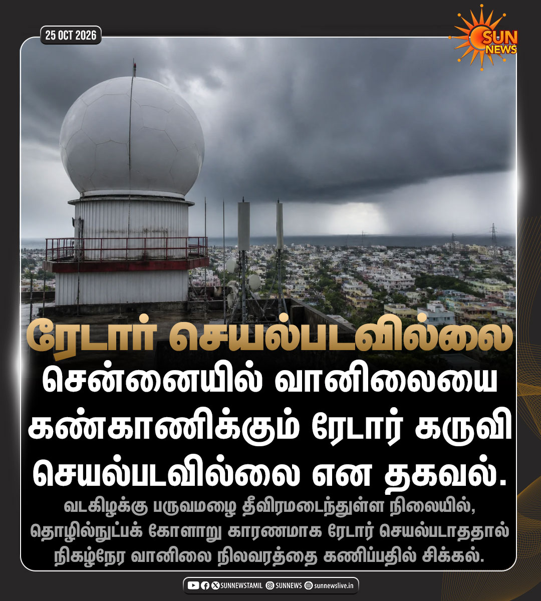 sunnewstamil's tweet photo. #NewsUpdate | சென்னையில் வானிலையை கண்காணிக்கும் ரேடார் கருவி செயல்படவில்லை என தகவல்

#SunNews | #ChennaiRains | #Meteorologicalcentre https://t.co/xI7wVZPHXr