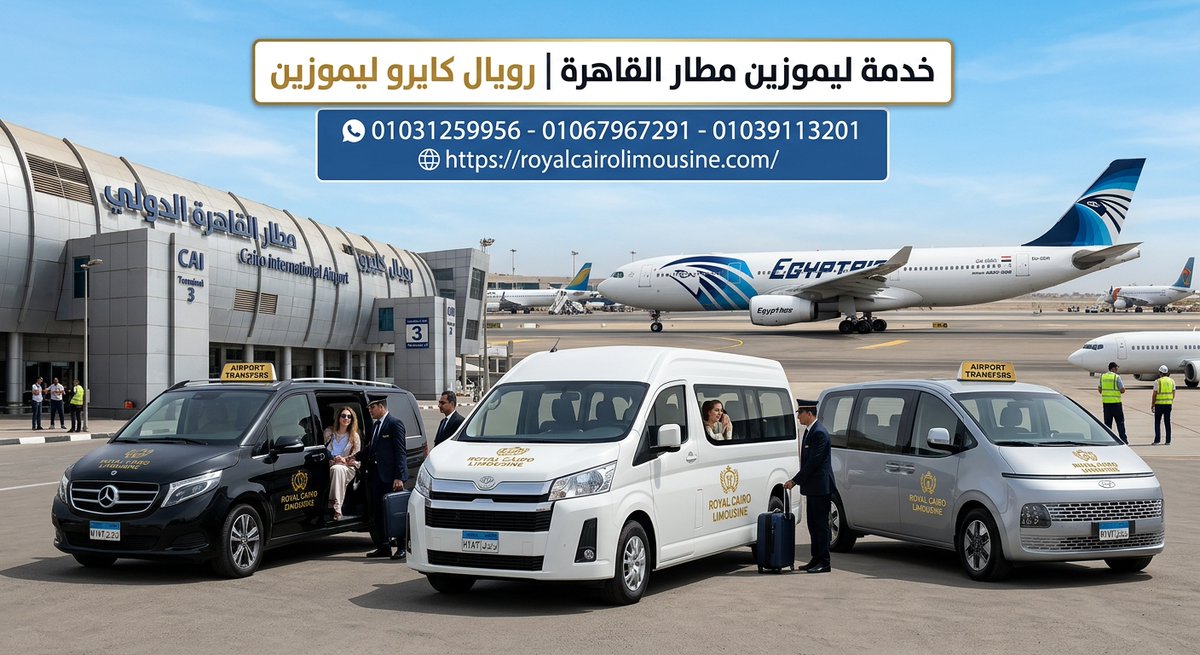 RoyalCairoLimo's tweet photo. حجز ليموزين مطار القاهرة الدولي بأفضل الأسعار

للحجز الفوري والاستفسار عن الأسعار، يمكنكم التواصل المباشر عبر الأرقام المخصصة التالية:

01031259956
01067967291
01039113201

https://t.co/BC99BHheho https://t.co/E70hE98fW8