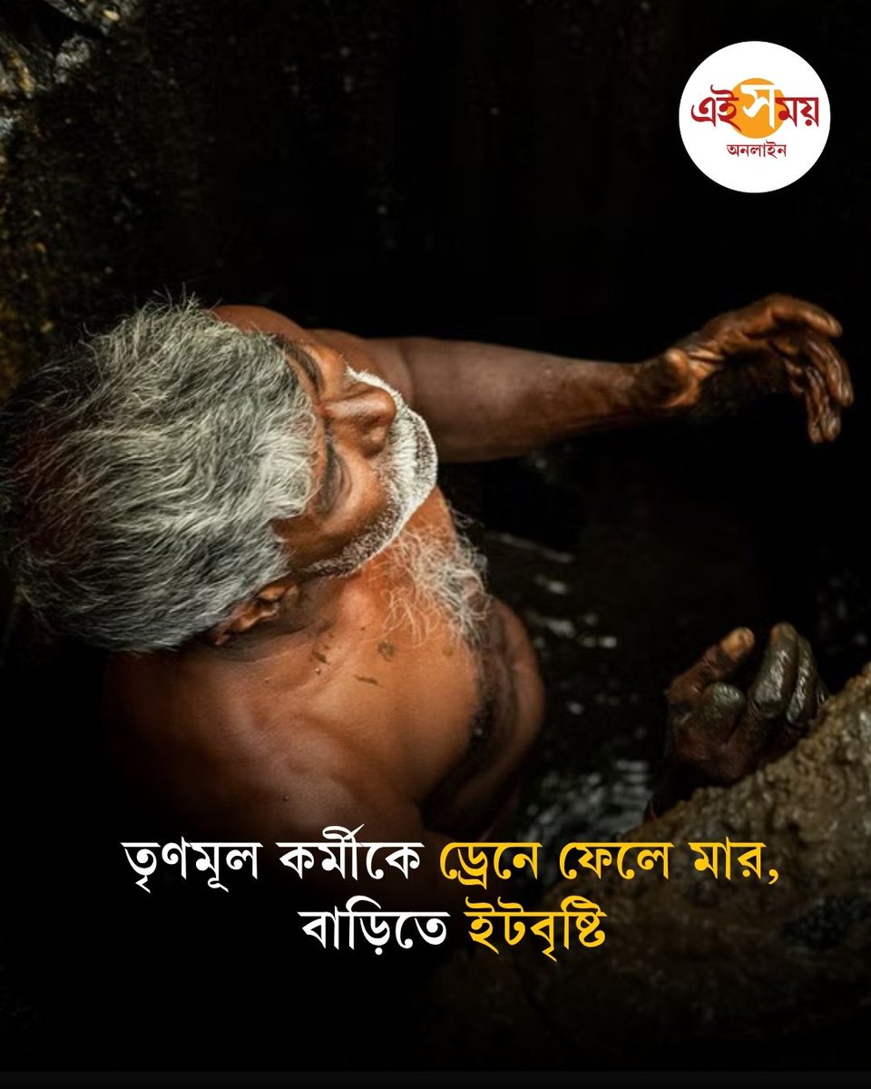 Ei_Samay's tweet photo. TMC Worker Assaulted | এই সময়, দুর্গাপুর: বিজেপি ও তৃণমূল কর্মীদের সংঘর্ষকে ঘিরে উত্তপ্ত হয়ে উঠল দুর্গাপুরের স্টিল টাউনশিপের বি-জ়োন অঞ্চলের নিউটন এলাকা।
বিস্তারিত: https://t.co/VCDi8zO9Fz
#BJP #Trinamool #TMCWorker #EiSamay #EiSamayOnline https://t.co/8B5Gy7T3FD