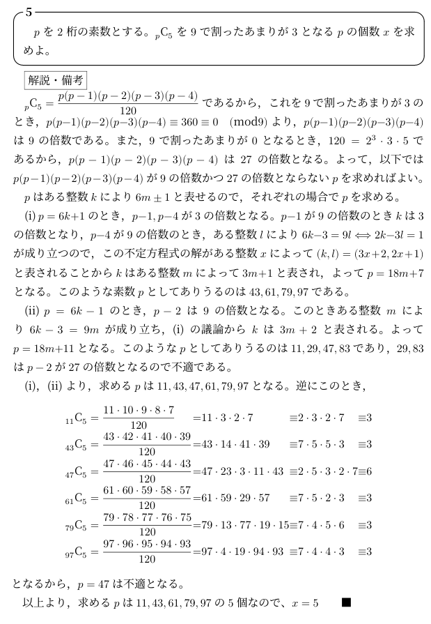 math_chibafes's tweet photo. @sci_pro 解答例： https://t.co/t7lj6VZBds