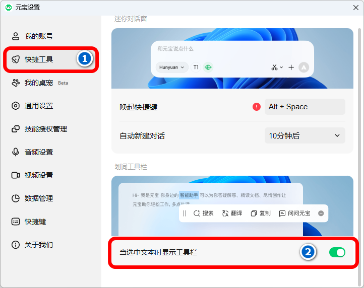 coder_onchain's tweet photo. 分享一个自己常用的AI工具Tips：腾讯元宝的划词工具栏

目前在使用腾讯元宝时，我最常用的功能就是这个划词工具栏，完全开源替代有道词典之类的划词翻译功能，还能朗读英文。

现在基本不用有道词典了。

腾讯的模型能力不好说，但是产品的易用性上还是很不错的👍。

激活方法，图一；使用方法：图2。👇