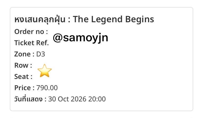 samoyjn's tweet photo. wts / ปล่อยบัตร หงเสน

- โซน D3 ราคา 790 บาท
- นัดรับหน้างาน/สยามวันนี้ ชนมือได้ 

#LoversAndGangsters
#fforce_ #kasibook https://t.co/ub1TZVMLS8