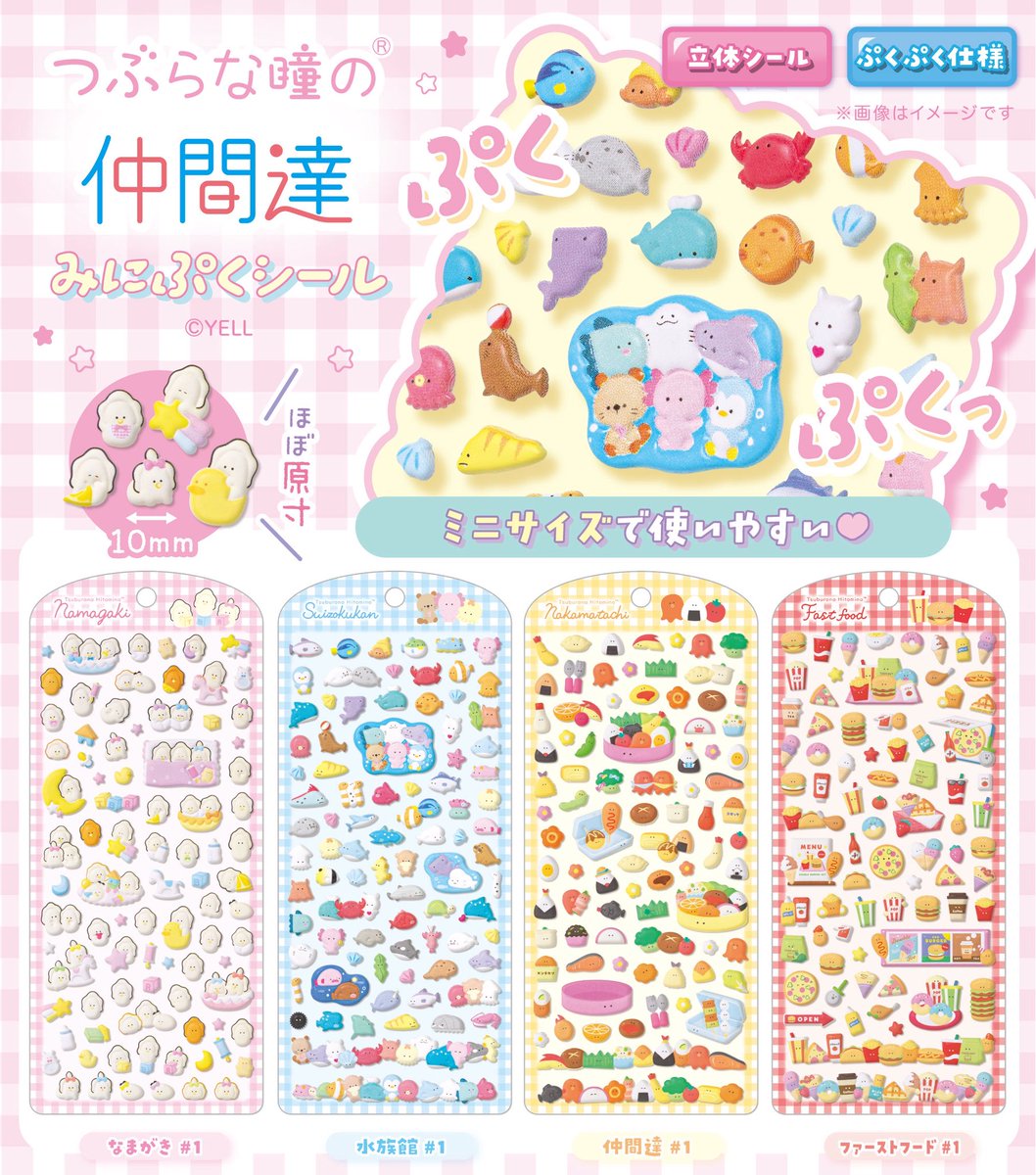 tsuburana_aqua's tweet photo. 🌟新商品のおしらせ🌟

✧ つぶらな瞳の仲間達 みにぷくシール ✧

ぷくぷくミニシールだよ🎶
ネイルにもおすすめ𖤐 ̖́-

全国の雑貨屋・ファンシーショップなどで順次発売➰🪄 https://t.co/PiKigeoCVK